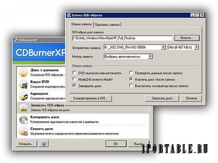 CDBurnerXP 4.5.4.5000 PortableAppZ - запись компакт дисков