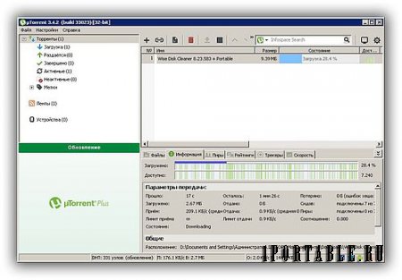 µTorrent 3.4.2.33023 Stable PortableApps - загрузка торрент-файлов из сети Интернет