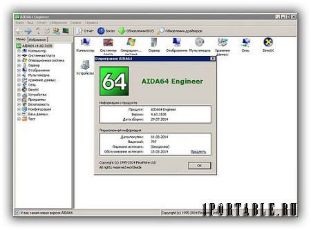 AIDA64 Engineer Edition 4.60.3100 Portable