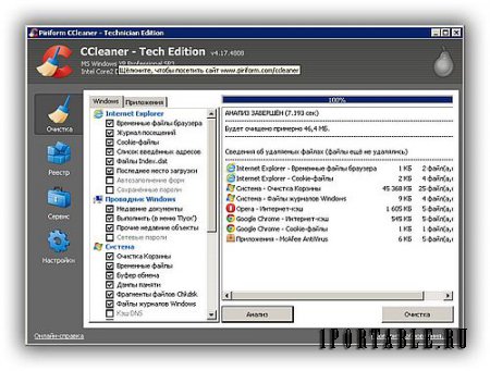 CCleaner 4.17.4808 Tech Edition Portable - комплексная очистка системы от цифрового мусора