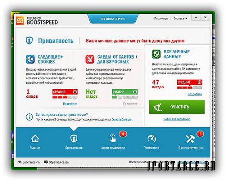 AusLogics BoostSpeed 7.1.2.0 Premium Rus Portable - оптимизация и настройка компьютера