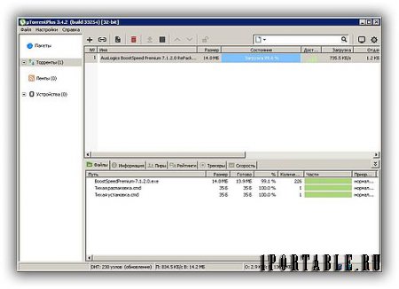 µTorrent 3.4.2.33254 Portable - загрузка торрент-файлов из сети Интернет
