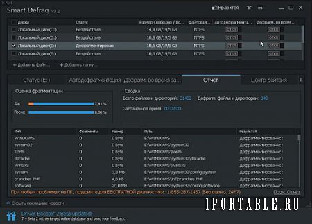 Smart Defrag 3.2.0.341 Portable - безопасный дефрагментатор файловой системы