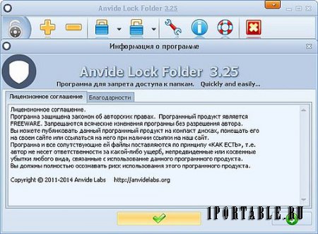 Anvide Lock Folder 3.25 Portable + Skins - защита папок от несанкционированного доступа