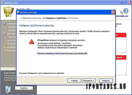 Registry Life 2.06 Portable + Руководство - исправление ошибок и оптимизиция системного реестра Windows