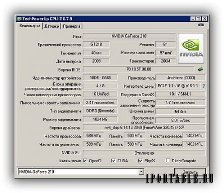 GPU-Z 0.7.9 Rus Portable by PortableApps - диагностика видеоадаптера