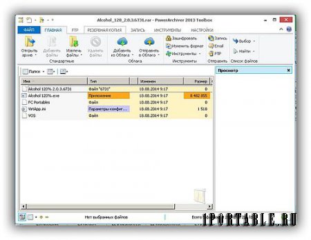 PowerArchiver ToolBox 2013 14.06.01 Portable by PortableAppZ - Многофункциональный архиватор с расширенными возможностями
