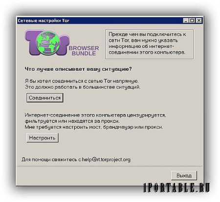 Tor Browser Bundle 3.6.6 Portable - анонимный серфинг в сети Интернет