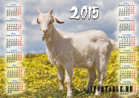  Календарь - Год козы 