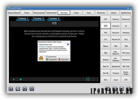 RusTV Plаyer 2.8 Portable + Ace Stream Media - просмотр телевизионных каналов Online