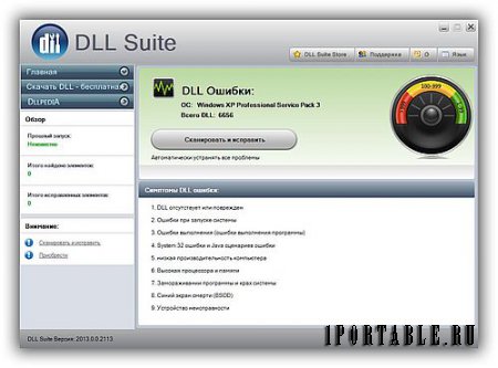DLL Suite 2013.0.0.2113 RePack dc21.09.2014 Portable – диагностика и обновление файлов динамических библиотек и системных файлов
