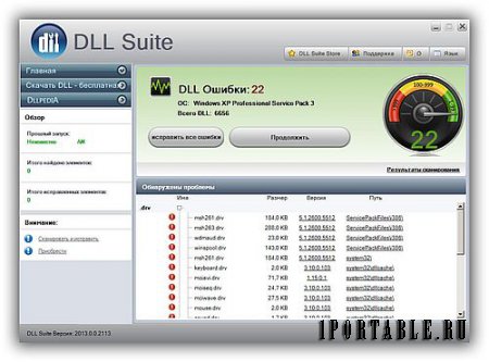 DLL Suite 2013.0.0.2113 RePack dc21.09.2014 Portable – диагностика и обновление файлов динамических библиотек и системных файлов