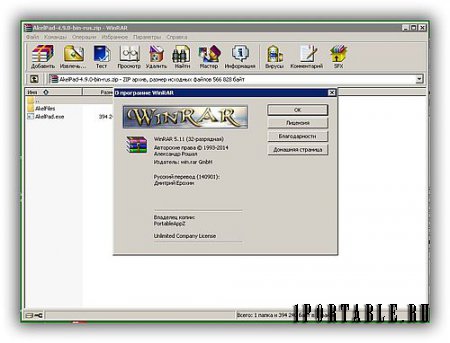 WinRAR 5.11 Final + Portable (x86/x64)  - мощный инструмент для архивирования и управления архивами