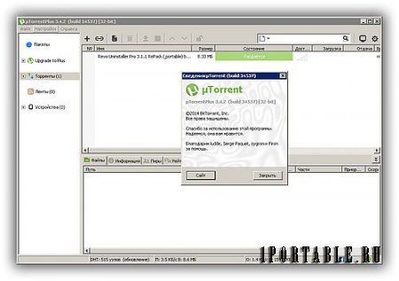 µTorrentPlus 3.4.2.34637 Portable by PortableApps - загрузка торрент-файлов из сети Интернет