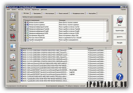 WinTools.net Premium 14.0.2 Portable - настройка системы на максимально возможную производительность
