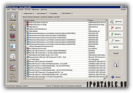 WinTools.net Premium 14.0.2 Portable - настройка системы на максимально возможную производительность