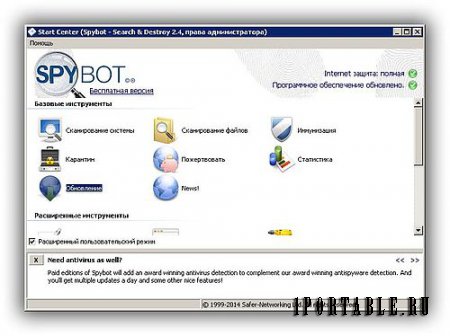 Spybot Search - Destroy 2.4.40.0 dc9.10.2014 Portable by PortableApps - удаление шпионского ПО и руткитов из системы