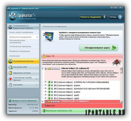 SpyHunter 4.17.6.4336 Portable - защита компьютера от вредоносных программ