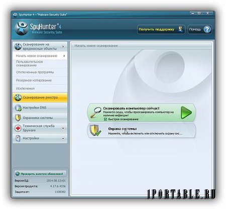 SpyHunter 4.17.6.4336 Portable - защита компьютера от вредоносных программ