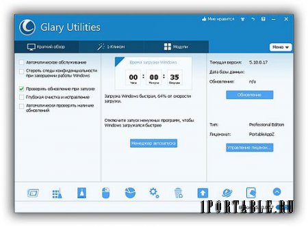 Glary Utilities Pro 5.10.0.17 Portable by PortableAppZ - подборка утилит на каждый день: настройка, оптимизация, и обслуживание ПК