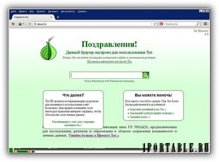 Tor Browser Bundle 4.0 Portable - анонимный серфинг в сети Интернет
