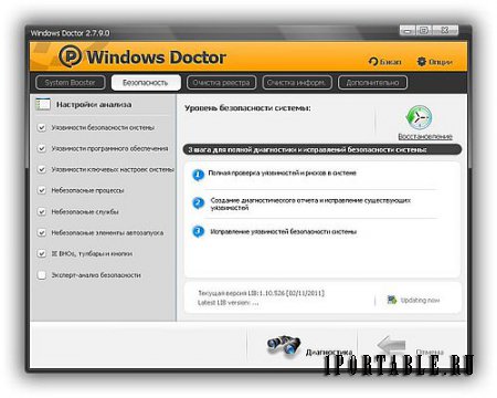 Windows Doctor 2.7.9.0 Portable - защита и оптимизация операционной системы Windows