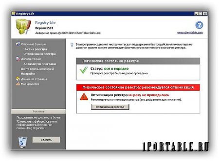 Registry Life 2.07 Portable + Руководство - исправление ошибок и оптимизиция системного реестра Windows