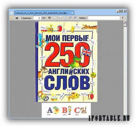 Sumatra PDF 3.0 Final (x86) + Portable - просмотр электронной документации