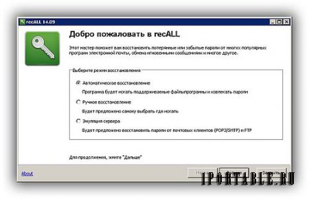 recALL 14.09 Rus Portable - быстрое восстановление регистрационных данных