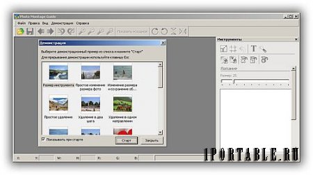 Photo Montage Guide 2.2.7 Portable by PortableApps - фотомонтаж, исправление дефектов на фото