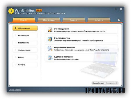 WinUtilities Pro 11.25 Portable - Комплексное обслуживание и настройка системы