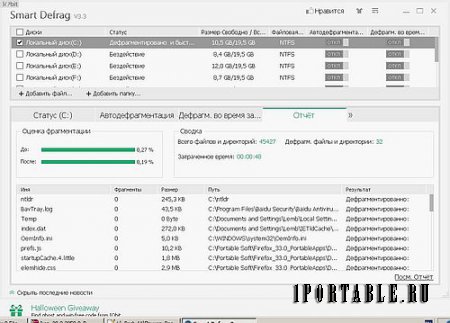 Smart Defrag 3.3.0.368 Portable by PortableApps - безопасный дефрагментатор файловой системы