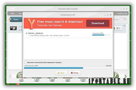 Freemake Video Converter 4.1.5.2 Portable – многофункциональный мультимедийный конвертер