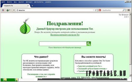 Tor Browser Bundle 4.0.1 Portable - анонимный серфинг в сети Интернет