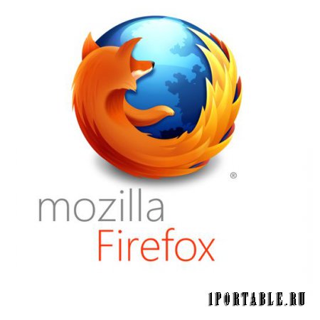Mozilla Firefox 33.0.3 Rus Portable - отличный браузер