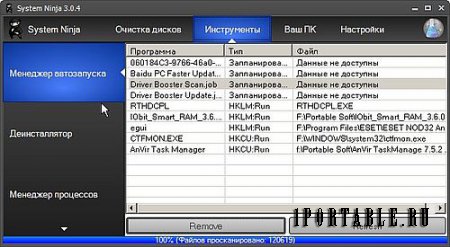 System Ninja 3.0.4 ML Portable - очистка жесткого диска на основе эвристического анализа