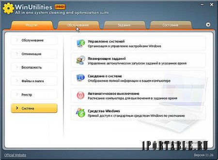 WinUtilities Pro 11.26 Portable - Комплексное обслуживание и настройка системы