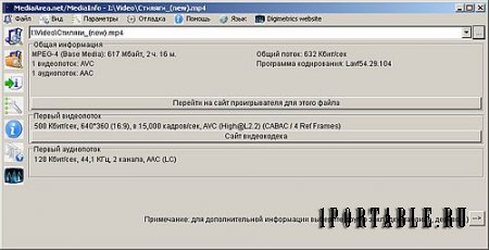 MediaInfo 0.7.71 PortableApps - полная информация о видео файле