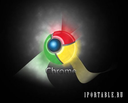 Google Chrome 38.0.2125.122 Rus Portable - отличный браузер от Google