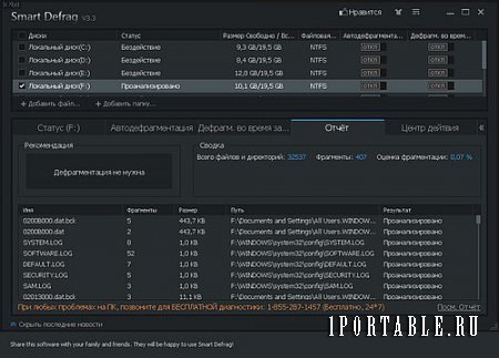 Smart Defrag 3.3.0.369 Portable by PortableApps - безопасный дефрагментатор файловой системы