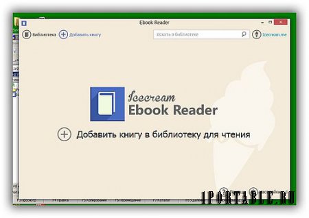 Icecream Ebook Reader 1.44 ML Portable - инструмент для выбора нужной книги и быстрого перехода к нужному материалу