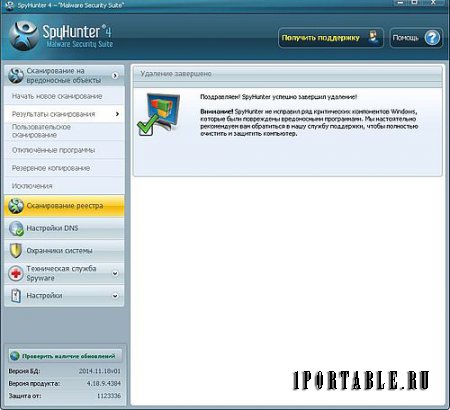 SpyHunter 4.18.9.4384 Portable - защита компьютера от вредоносных программ
