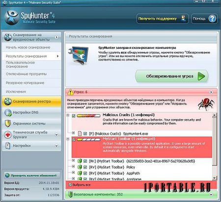 SpyHunter 4.18.9.4384 Portable - защита компьютера от вредоносных программ
