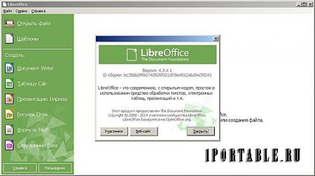 LibreOffice 4.3.4.1 Portable by PortableApps - пакет офисных приложений