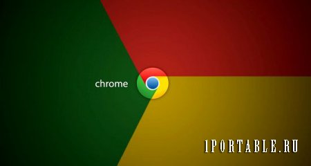 Google Chrome 39.0.2171.71 Rus Portable - отличный браузер от Google