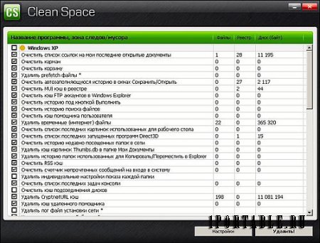 Clean Space 2014.06 Final Portable – очистка конфиденциальных данных (следов вашей работы на компьютере)