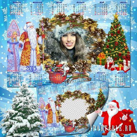 Зимний календарь 2015 с рамкой для фото - Новогодние подарки 