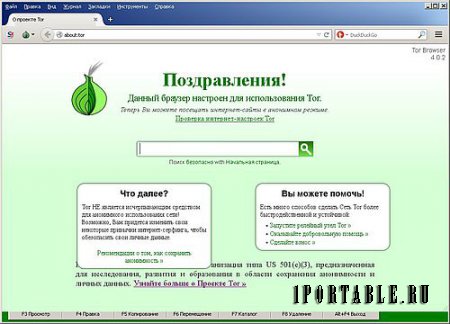 Tor Browser Bundle 4.0.2 Portable - анонимный серфинг в сети Интернет