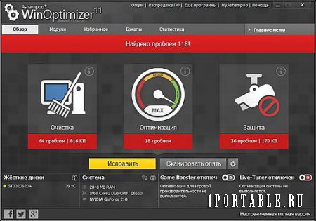 Ashampoo WinOptimizer 11.00.50 Rus Portable - Комплексное обслуживание и настройка компьютера
