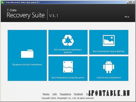 7-Data Recovery Suite 3.1 Home Portable – Все в одном для восстановления данных